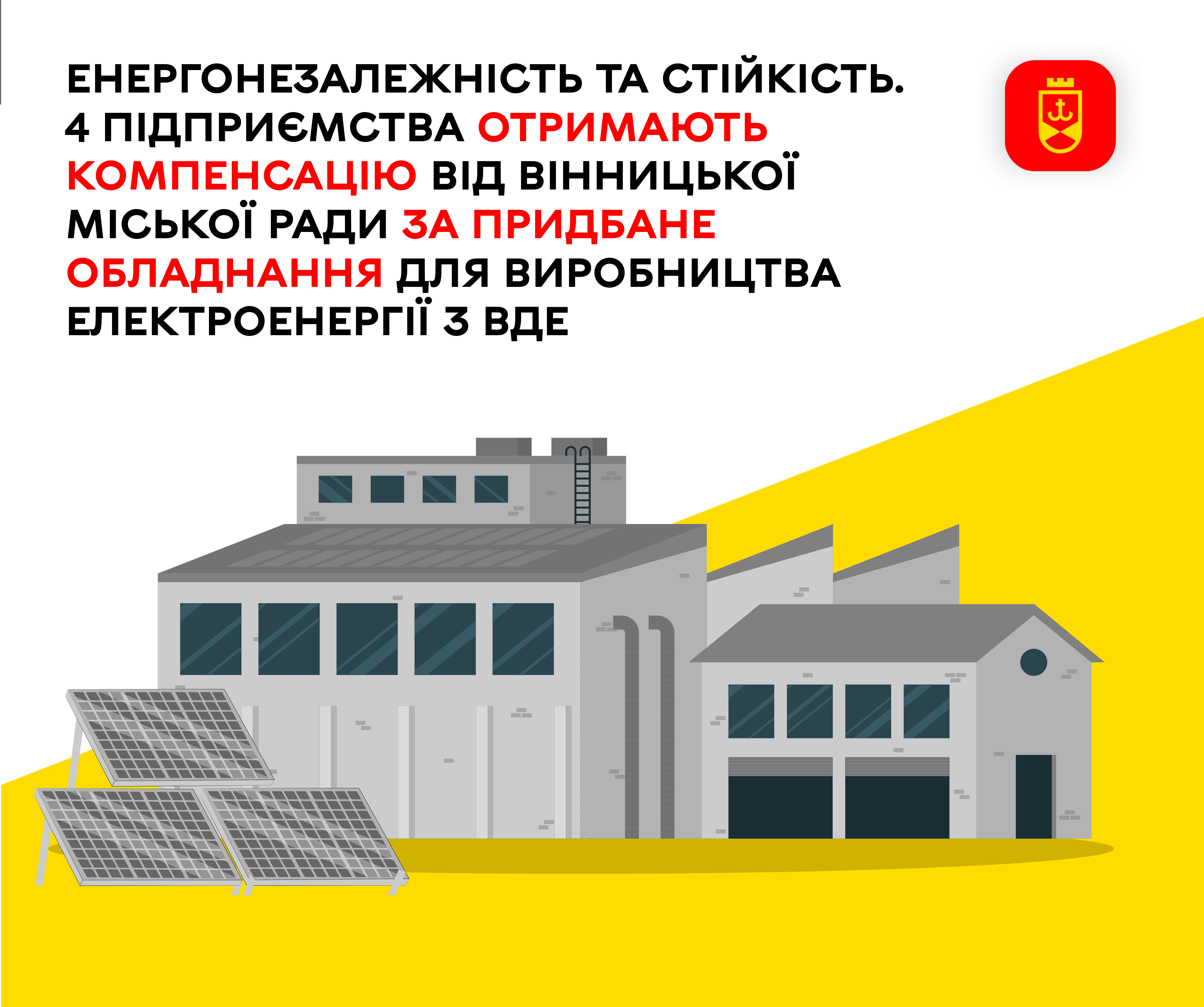 Енергонезалежність та стійкість. 4 підприємства отримають компенсацію від Вінницької міської ради за придбане обладнання для виробництва електроенергії з ВДЕ